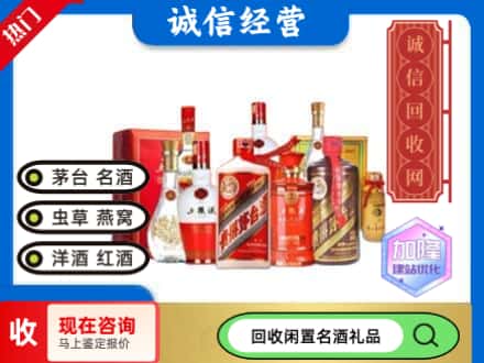 南京回收名酒