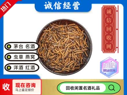 南京回收冬虫夏草