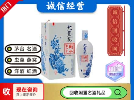 回收价格:南京回收衡水老白干