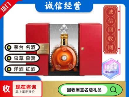 回收价格:南京回收洋酒