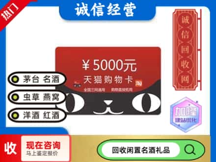 南京回收天猫购物卡