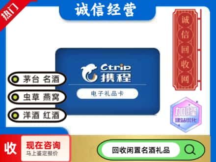 南京回收携程卡