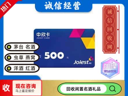南京回收中欣卡