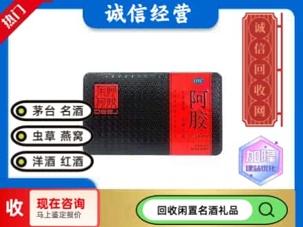 南京回收阿胶
