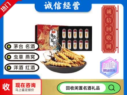 南京回收虫草礼盒
