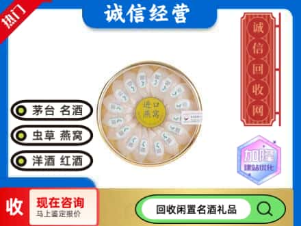 南京回收进口燕窝
