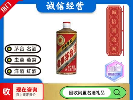 南京回收地方国营茅台酒